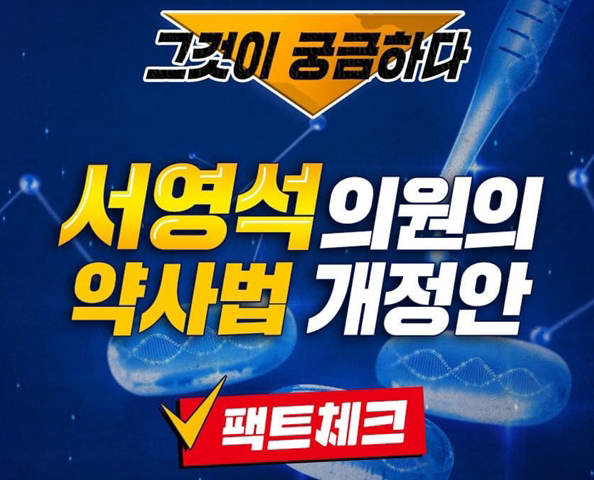 대체조제 반대 의협 저격…"분업 훼손 아냐"