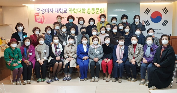 덕성여대 약대 총동문회 "화합·결속력 높이자" 
