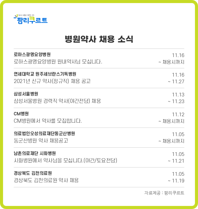 삼성서울병원 야간근무 약사 고용...연봉 약 8000만원 
