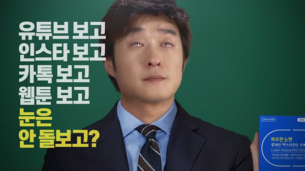 그린스토어, 눈 건기식 '피로한눈엔' SNS 이벤트