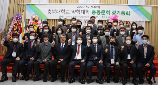 충북약대 동문회, 정기총회…"모교 발전 돕겠다"