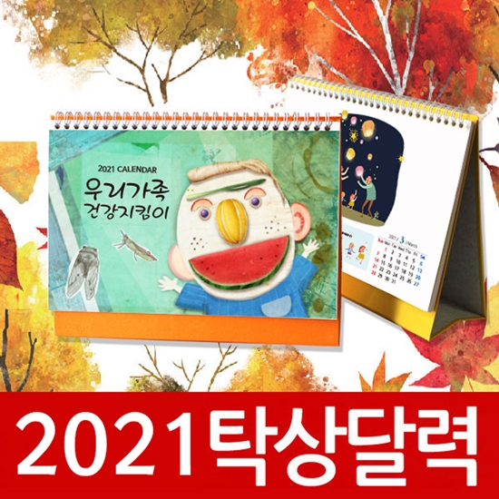 오엔팜, 내달 15일까지 탁상달력·수첩 주문 제작