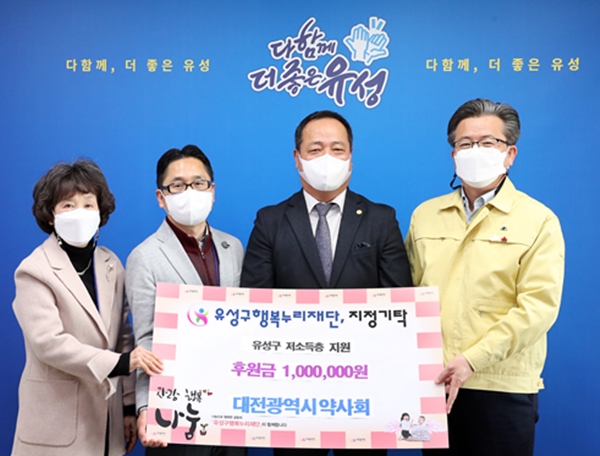 대전시약, 저소득층 기금 지원으로 이웃사랑 실천