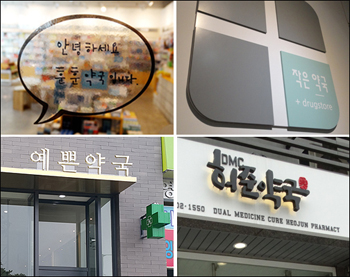 약국에 체인업체까지…인테리어·로고 도용 전쟁 