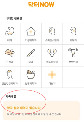 "복지부, 의약품 배송 허용...이제 약사회가 나서라"