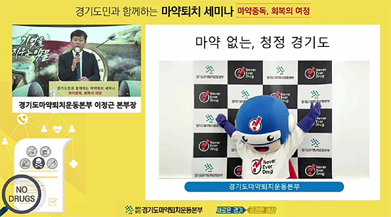 경기마퇴, 도민과 함께하는 마약퇴치 세미나 '성황'