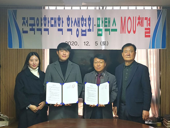 팜택스, 전약협과 올해 국시 합격생 대상 개국 지원