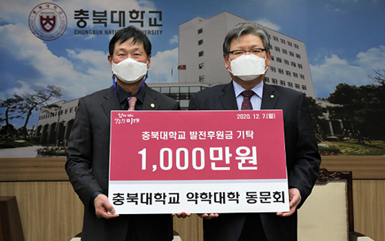 충북약대 동문회 "후배들 힘내라"...모교에 발전기금