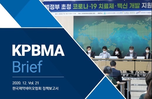 "백신 자급화 한계, 국가정책·산업기반 구축 선행돼야"