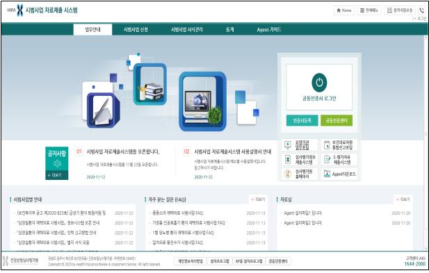심평원, 건보 시범사업 자료제출 전용 시스템 구축