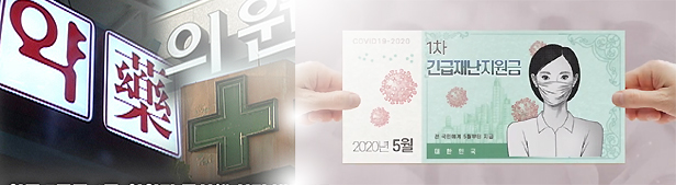 재난지원금 효과, 약국매출 9.2%...병원 14.4% 늘어