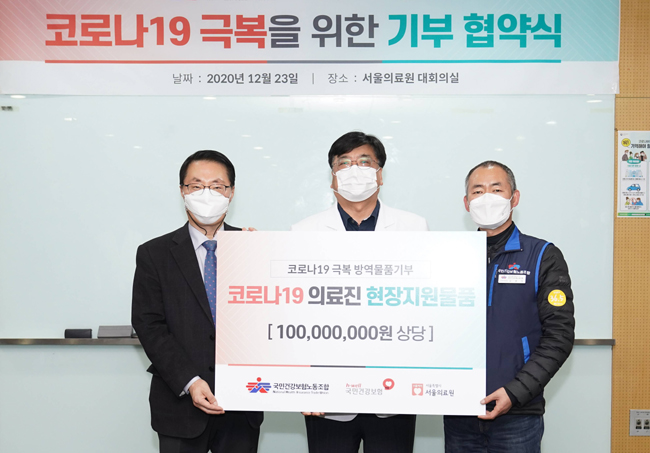건보공단, 1억원 상당 방역용품 서울의료원 기증