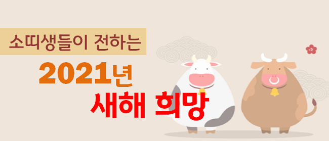 "'우보천리' 마음으로 함께 코로나 극복해요"