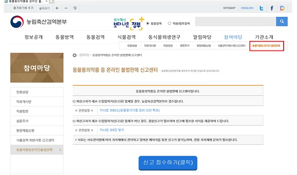 '펜벤다졸 항암효과'에 온라인 불법판매 215% 증가