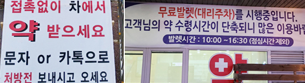 드라이브스루에 발렛파킹…문전약국, 처방유치 '전쟁'