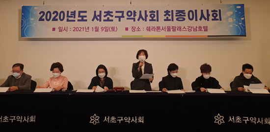 서초구약, 최종이사회 갖고 사업계획·예산안 의결 