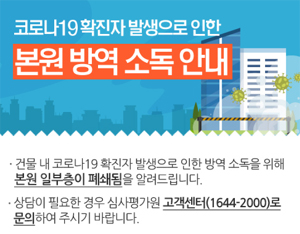 심평원 자보센터 2명, 코로나 확진...필수인력만 근무