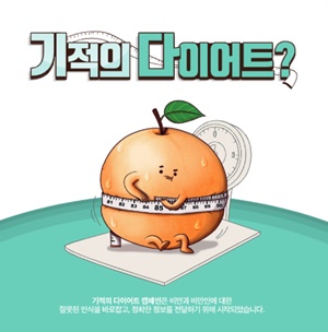 노보노디스크, 비만 질환 인식 캠페인..."전문치료 필요"