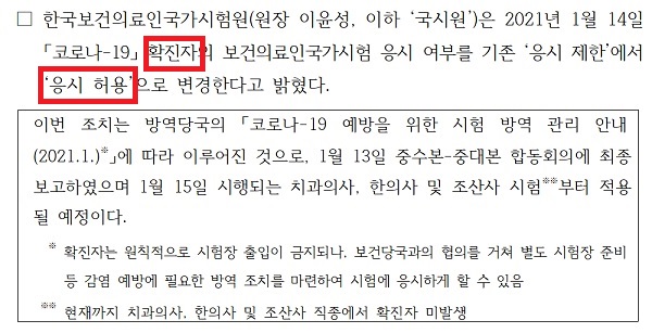 확진·격리자 '국시 응시허용'에 한숨 돌린 예비약사들