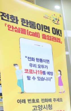 QR코드·수기 대신 전화로 약국 출입관리 가능해질까? 