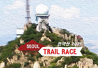 코로나시대 맞춘 '언택트 러닝대회'…서울 트레일 레이스