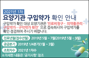 올해 첫 구입약가 정기확인…약국 500여곳 대상 통보