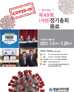 성남시약, 서면 총회 통해 올 사업계획 확정