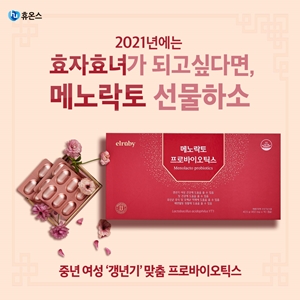 휴온스, 설 맞이 갱년기 유산균 프로모션 실시