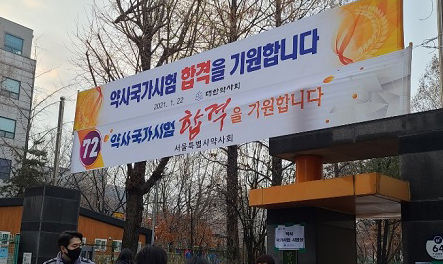 "약사국시 어려웠다"…병태·물리약학 체감 난이도 상승
