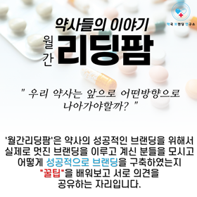 "유전자 약물치료 시장에서 약사의 역할은?"