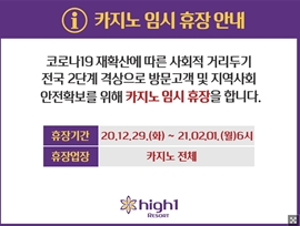 강원랜드 약국 임대료 최대 100%까지 감면