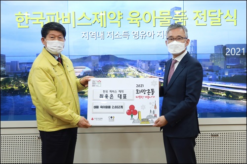 한국파비스제약, 육아물품 2000만원 어치 기증