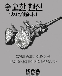 80대 개원의 코로나로 사망...의사단체 '애도'