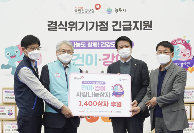 건보공단, 결식 아동 대상 간편 식료품 지원