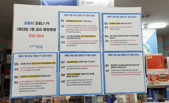 포항, 전국 첫 진단검사 명령...약국 249곳도 협조 