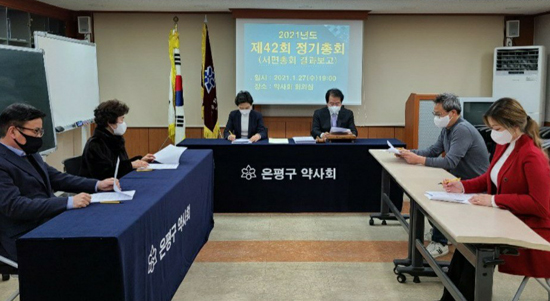 은평구약, 서면 정기총회서 회비 2만원 인하 결정 