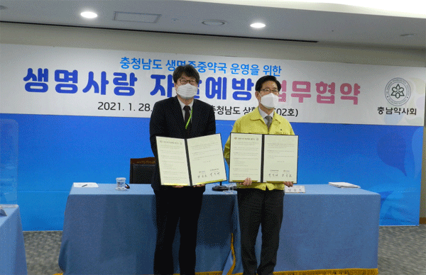 충남약사회, 도청과 '생명존중약국 운영 MOU' 체결