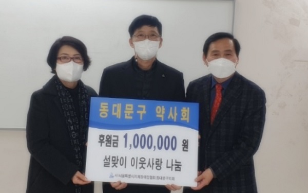 동대문구약, 설 맞아 지체장애인협회에 기금 전달
