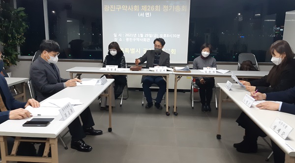 광진구약, 서면 정기총회서 사업계획안 등 통과
