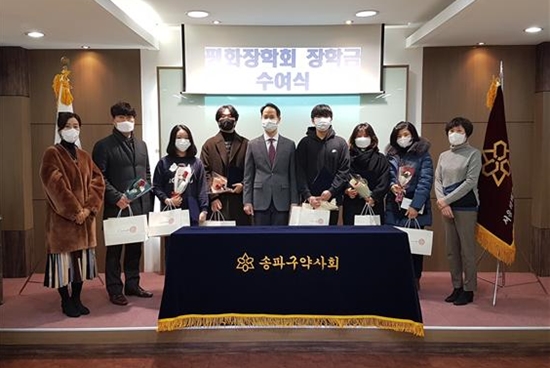 송파구약, 고등학생 7명에게 장학금 전달 