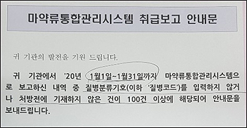 "마통시스템 입력 오류 행정처분 막아라"…약사회, 사례 취합