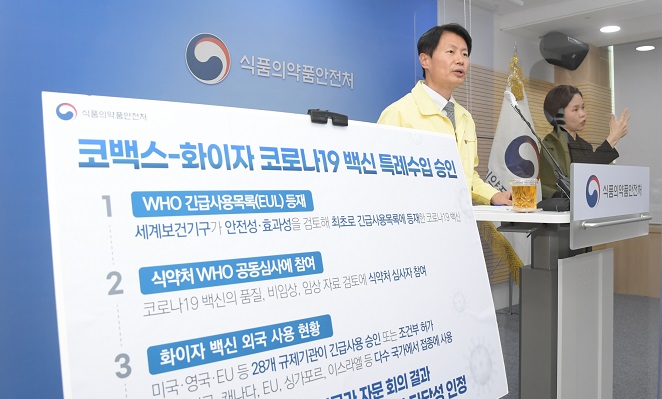 코백스 화이자 백신 별도 검정 계획…18세 이상만 접종