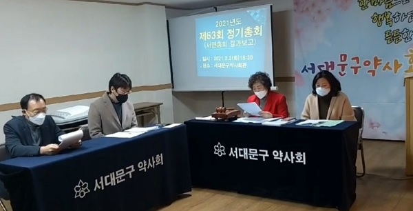 서대문구약, 서면총회서 예산 9500만원 승인
