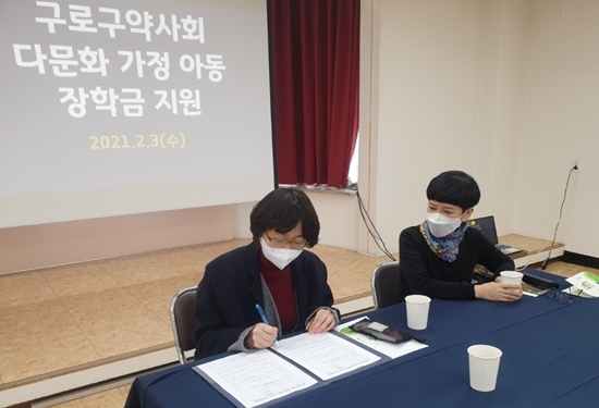 구로구약, 다문화가정 아동에 장학금 지원