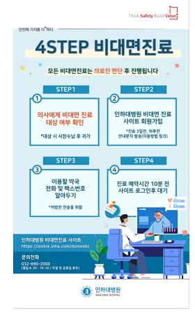 인하대병원도 '비대면 진료'…지정 약국에 팩스처방