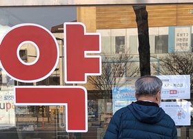 부산시약, 확진자 방문약국에 위로금 10만원 지원