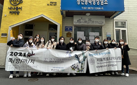 서울시약, 약사·약대생 쪽방까치 후원금 전달