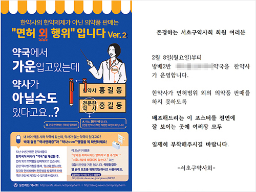 "월세 2천만원 한약사 인수 약국 처방조제 차단하라"