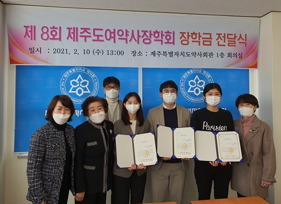 제주도 여약사들, 약대생 8명에게 장학금 후원