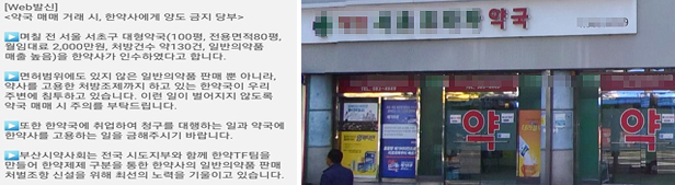"한약사 약국 인수 되풀이 막자"...전국으로 번지는 불씨